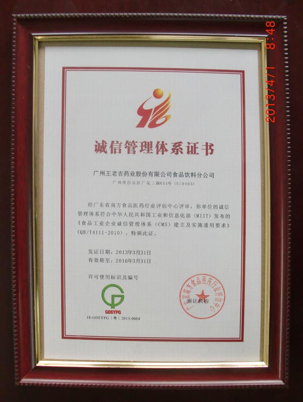 诚信管理体系证书