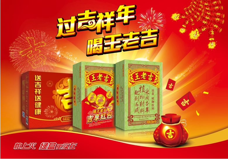 王老吉招聘_王老吉诠释品牌的力量 推进凉茶事业发展(2)