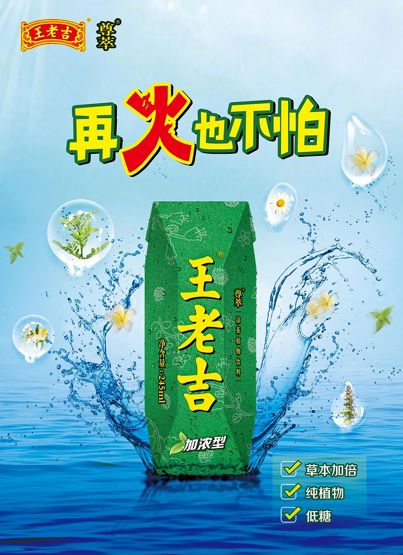 王老吉尊萃凉茶,植韵植物饮料亮相2020广东时装周