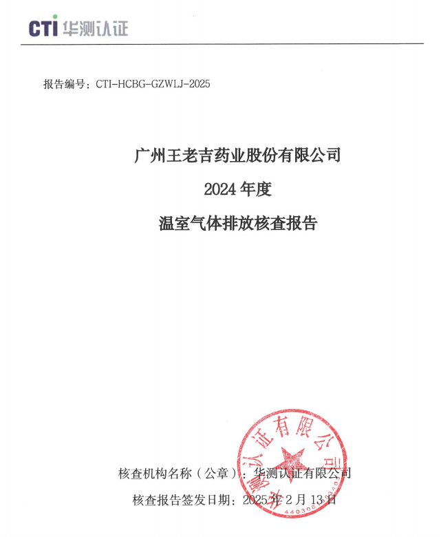 温室气体排放核查报告.png