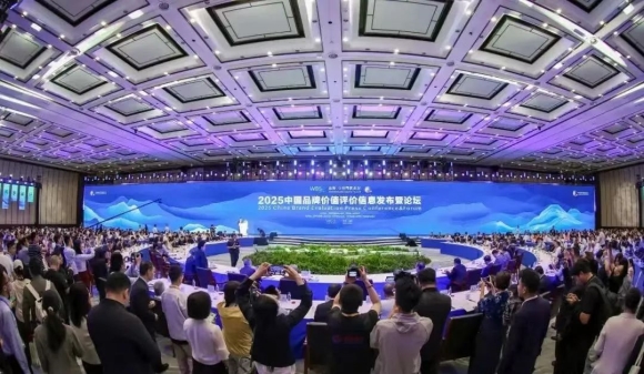 2025中国品牌价值评价信息发布主会场图