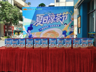D:/燕芬/宣导稿/海王凉茶节活动图片/微信图片_20250728175241.jpg微信图片_20250728175241